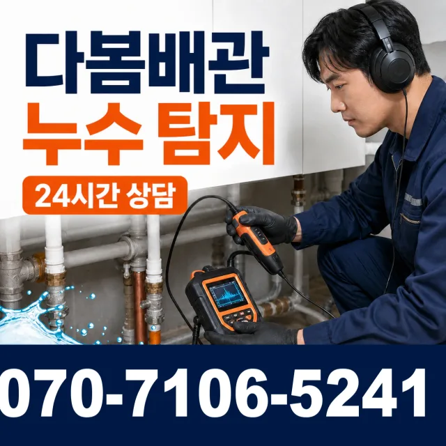 음봉면 쌍암리 외벽누수 상담 이미지 5