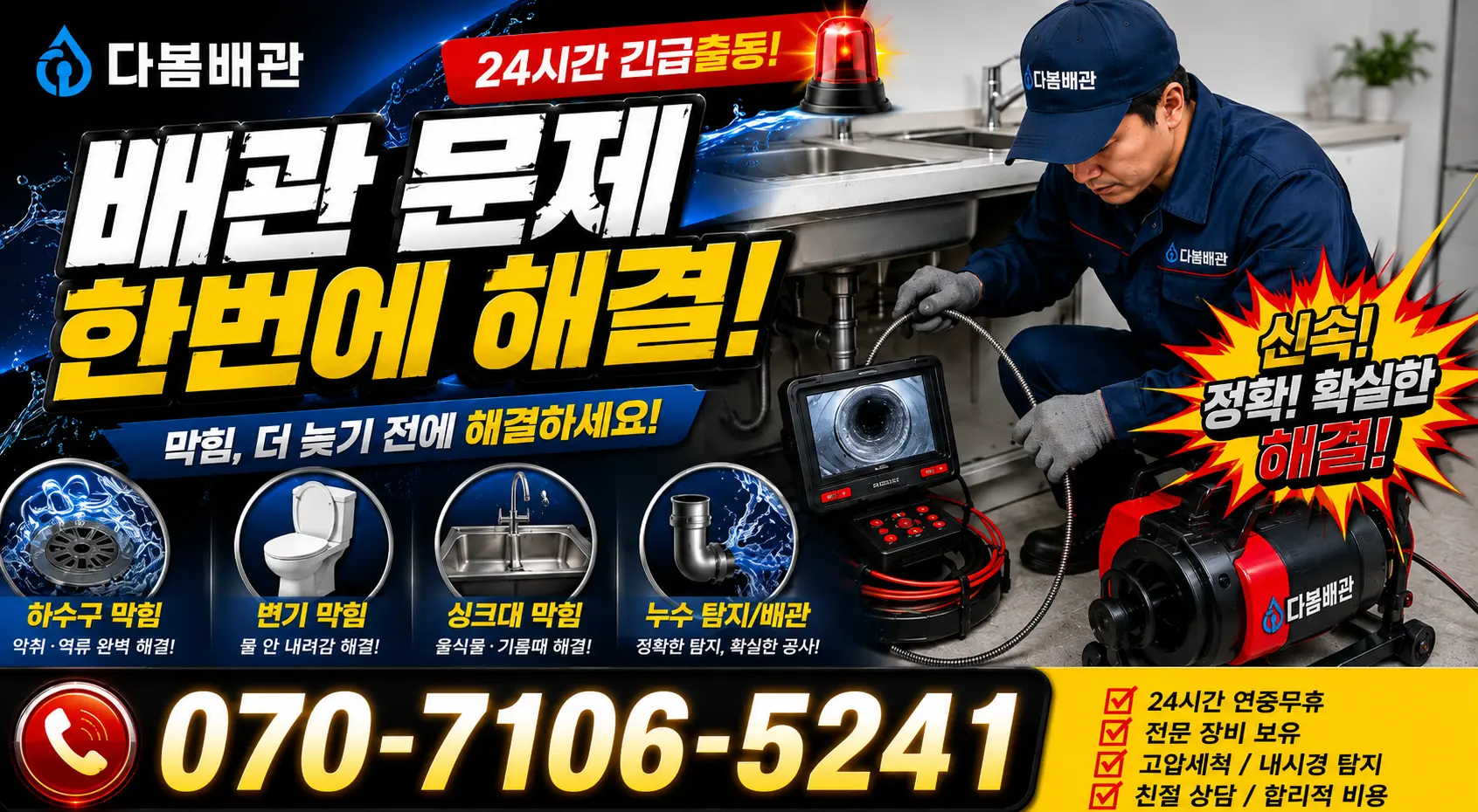 음봉면 쌍암리 외벽누수 24시간 긴급출동 상담 안내