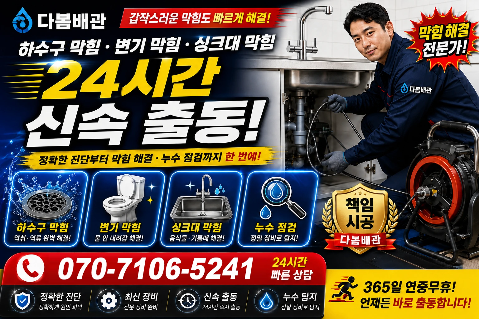 쌍암리 하수구 막힘 변기 막힘 싱크대 막힘 24시간 신속 출동